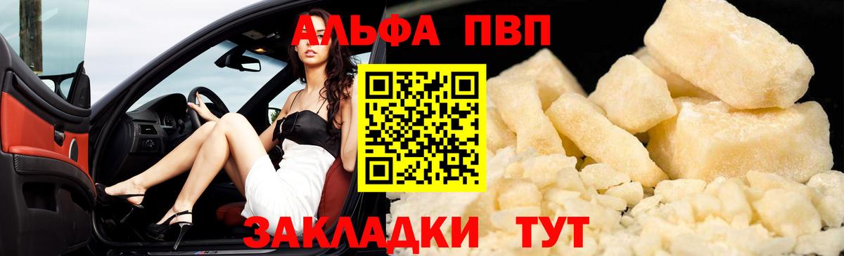 Alfa_PVP Crystall Сургут