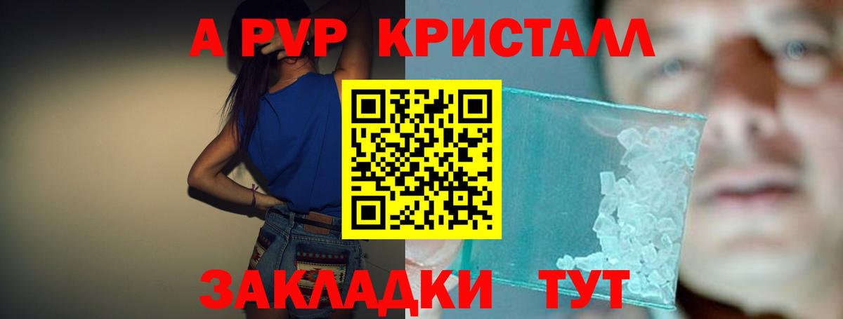 A-PVP крисы CK Сургут