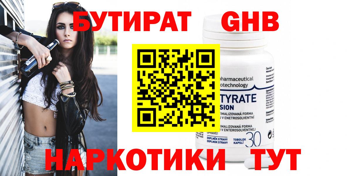 БУТИРАТ бутик Сургут