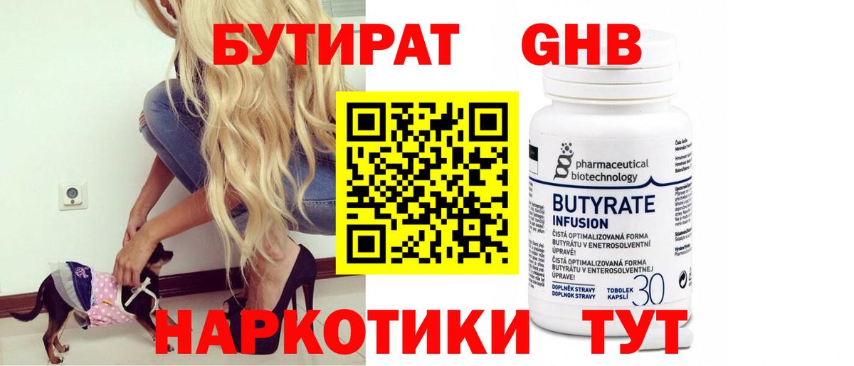 БУТИРАТ BDO Сургут