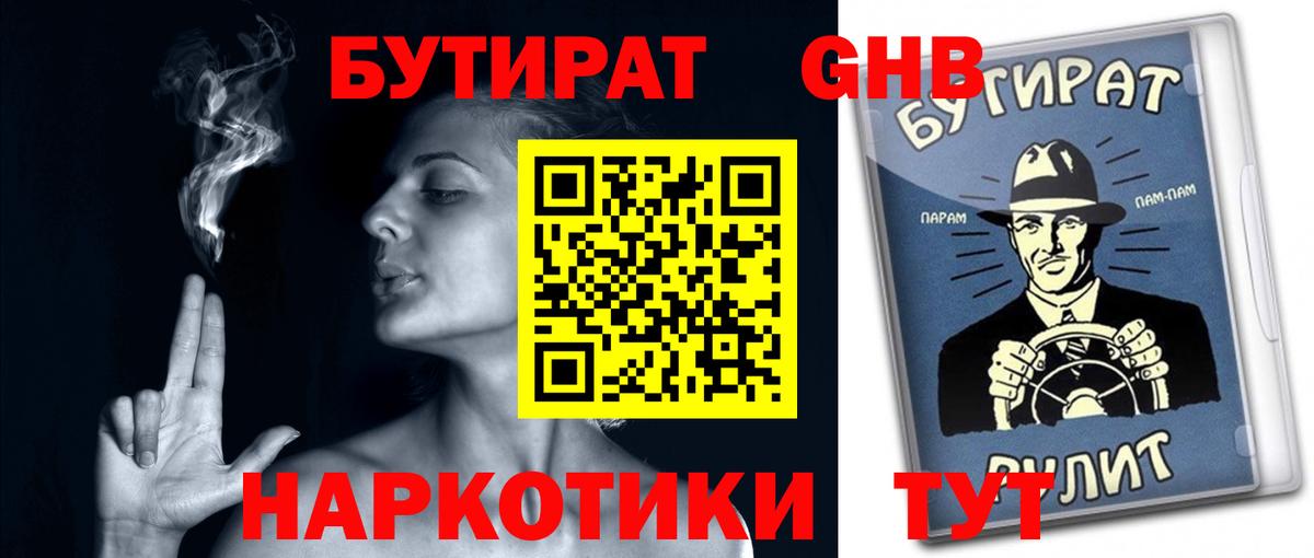 Сургут  Бутират буратино  Вход с VPN 