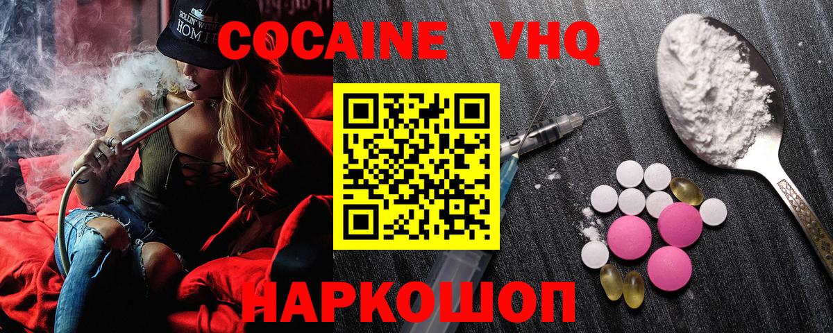 КОКАИН Колумбийский  COCAIN Fish Scale  Сургут  Cocaine  Вход с VPN 