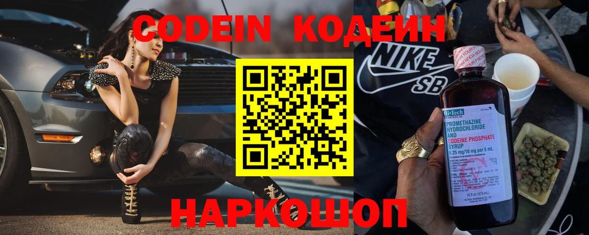 Codein Purple Drank  Сургут 