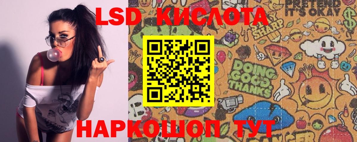 LSD-25 экстази кислота Сургут