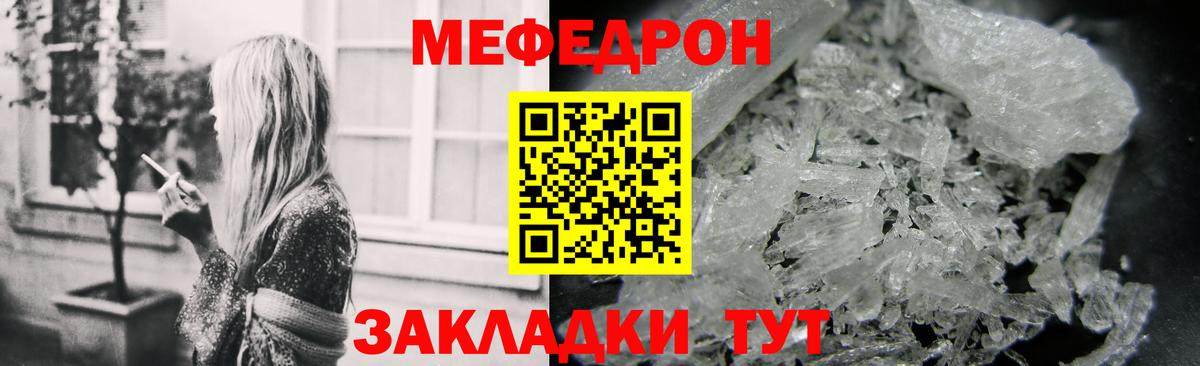 МЕФ кристаллы Сургут