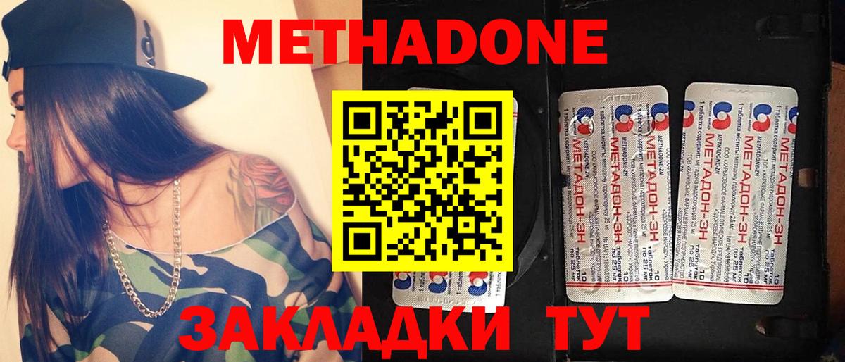 Метадон белоснежный Сургут