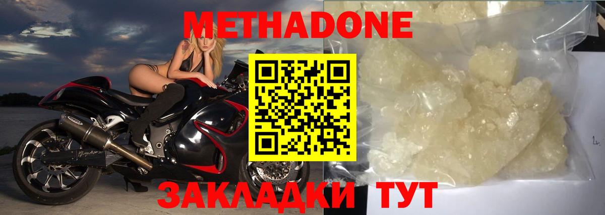 Метадон VHQ  Вход с VPN  Сургут  МЕТАДОН мёд 