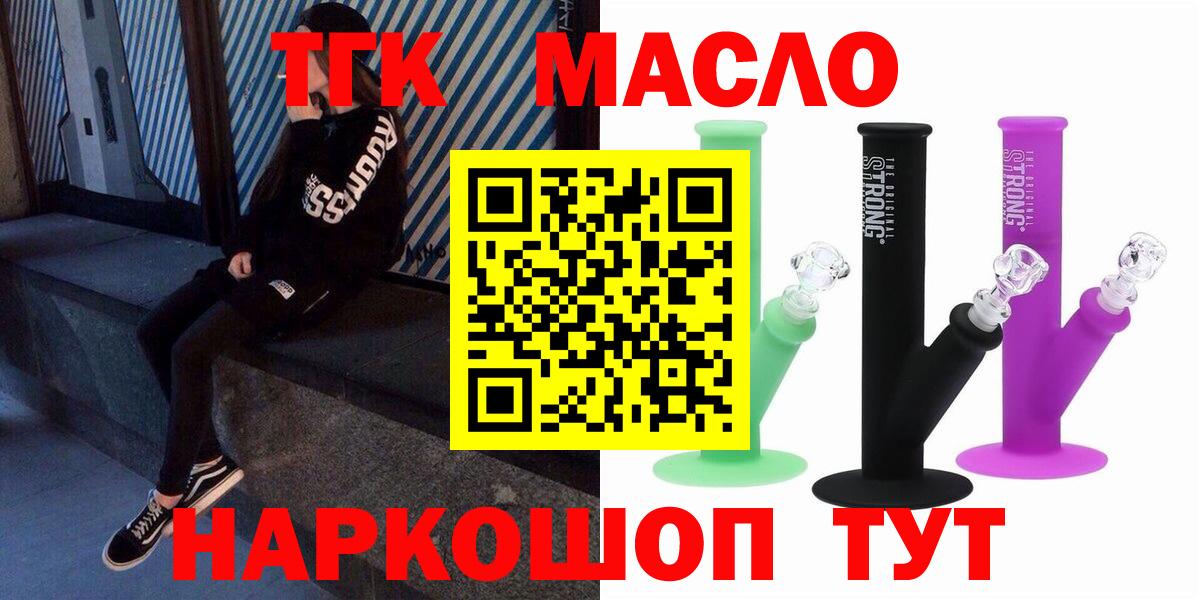 Сургут  ТГК вейп  Вход с VPN  ТГК гашишное масло 